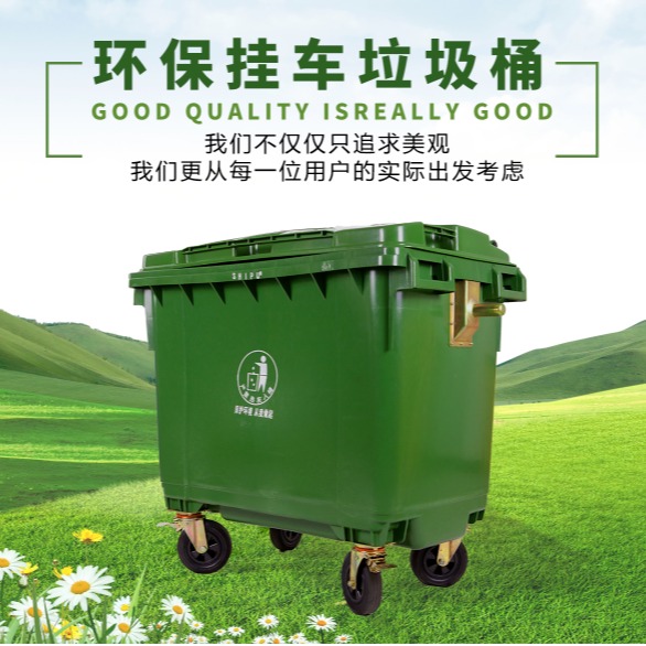 660L塑料垃圾箱
