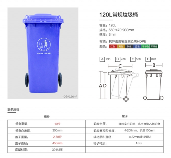 杨浦区120L物业环保垃圾桶