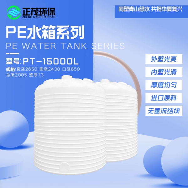 杨浦区15吨立式圆柱塑料水塔