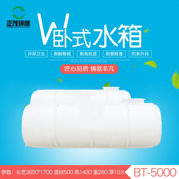 杨浦区5吨卧式塑料水箱