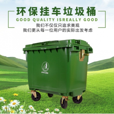 重庆660L塑料垃圾箱