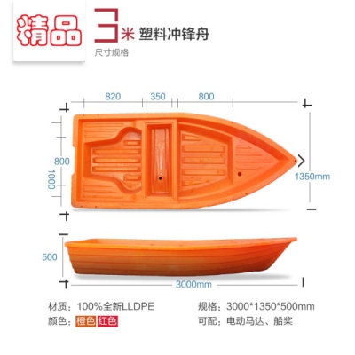 3米双层塑料冲锋舟