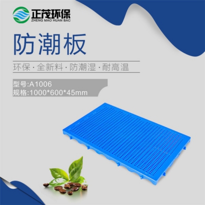 杨浦区1006A型塑料防潮垫板