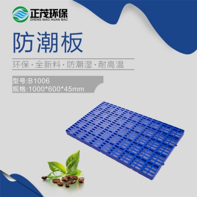 杨浦区1006B型塑料防潮垫仓板