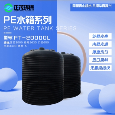 20吨塑料防腐化工储罐