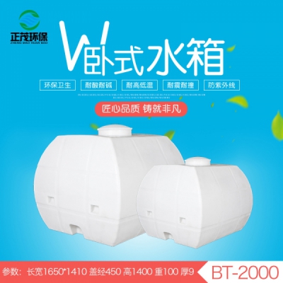 上海2吨卧式塑料水箱